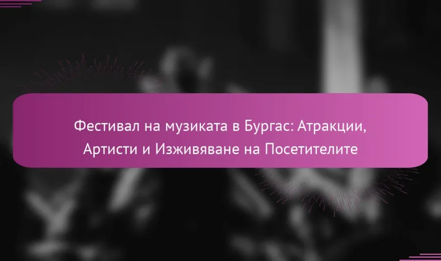 Фестивал на музиката в Бургас: Атракции, Артисти и Изживяване на Посетителите