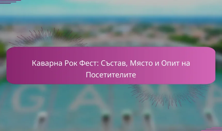 Каварна Рок Фест: Състав, Място и Опит на Посетителите
