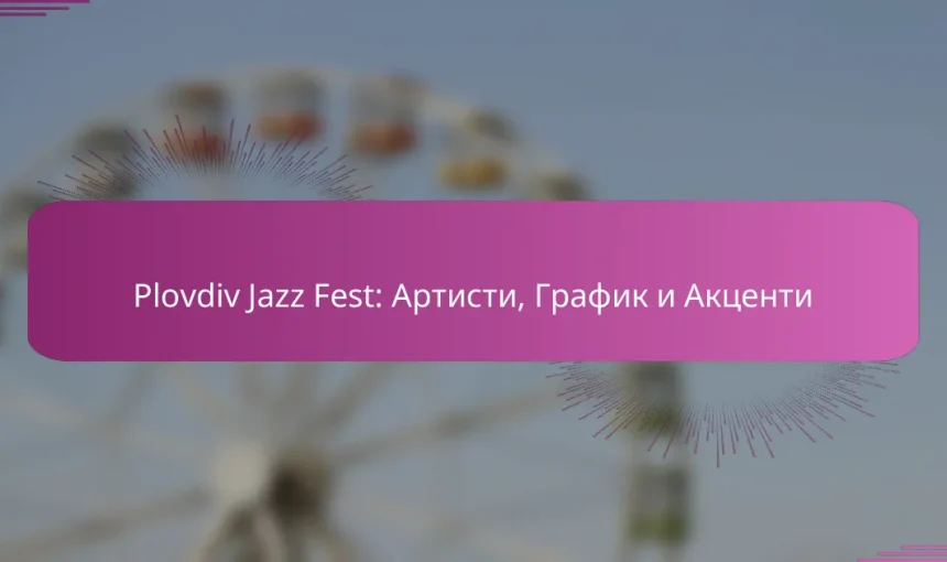 Plovdiv Jazz Fest: Артисти, График и Акценти