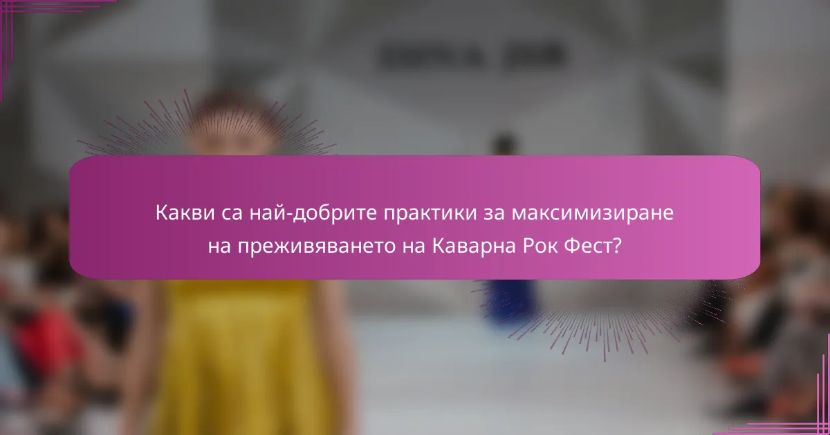 Какви са най-добрите практики за максимизиране на преживяването на Каварна Рок Фест?