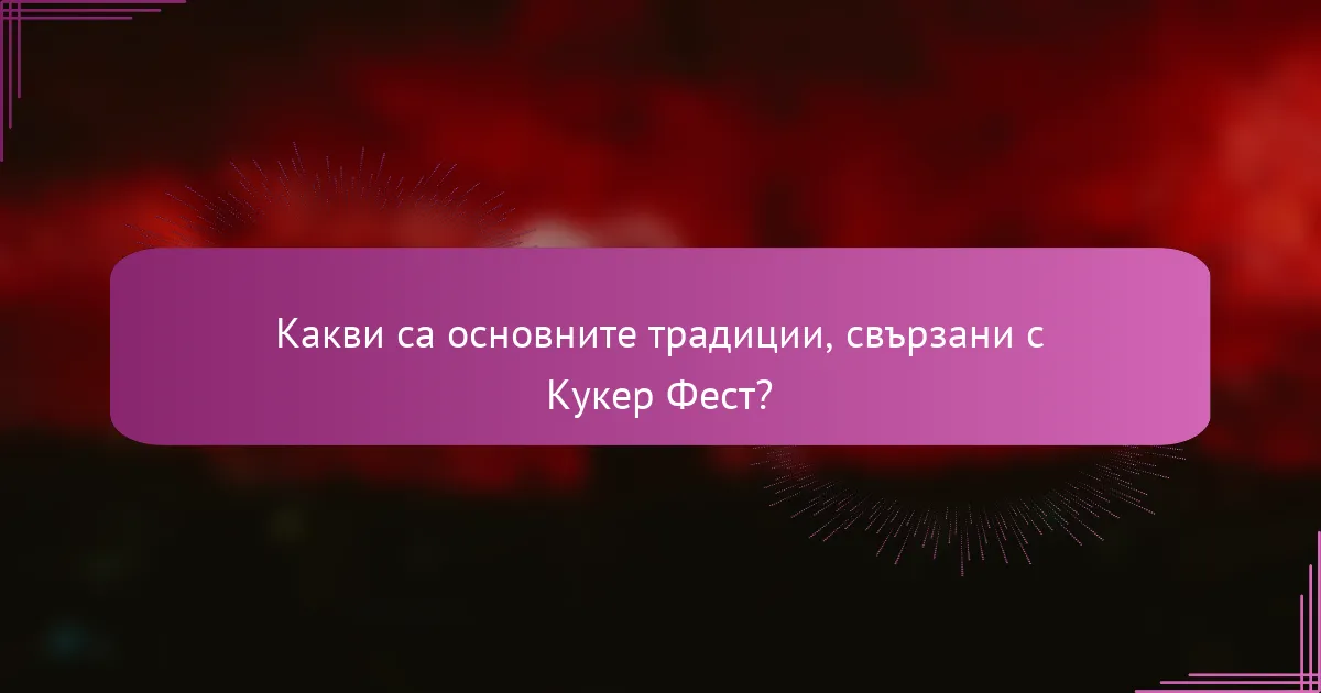 Какви са основните традиции, свързани с Кукер Фест?