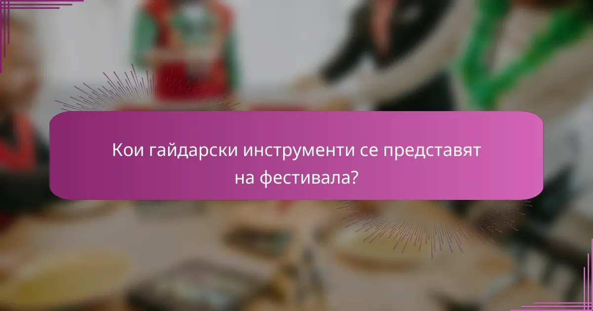 Кои гайдарски инструменти се представят на фестивала?