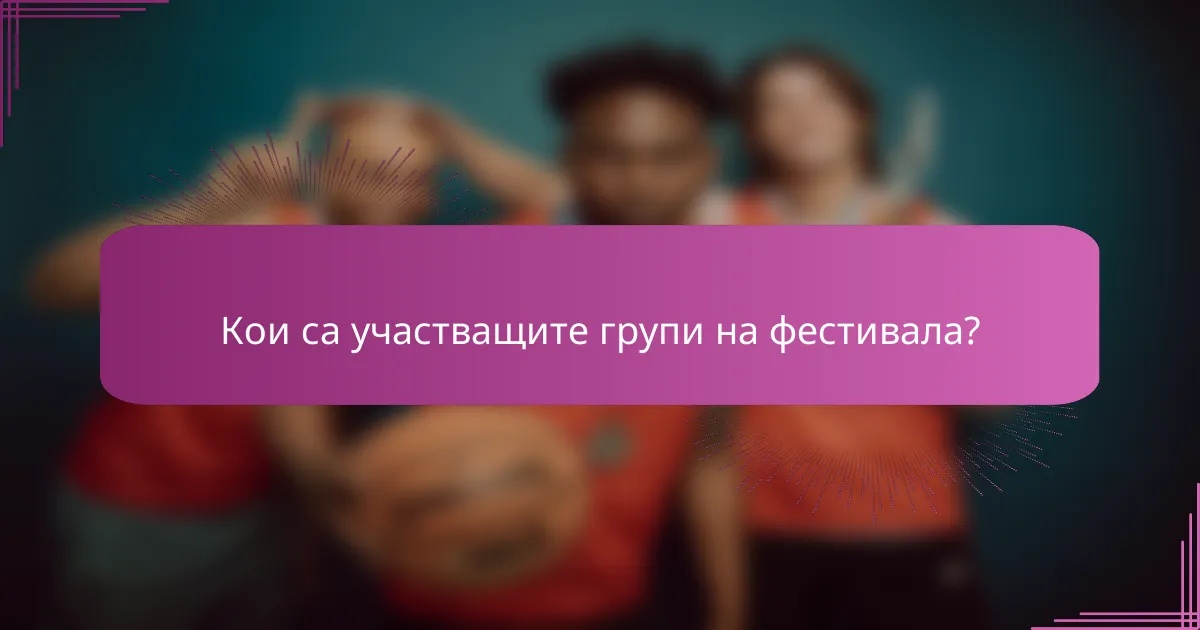 Кои са участващите групи на фестивала?